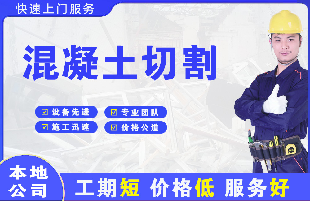 黑河混凝土切割