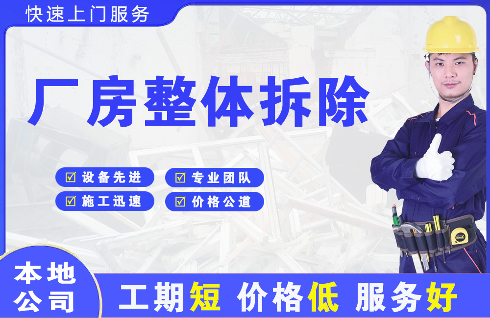 黑河厂房整体拆除